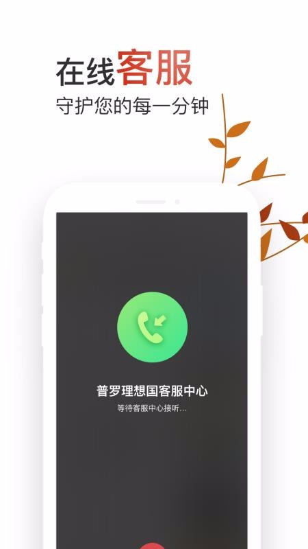 普罗生活截图2