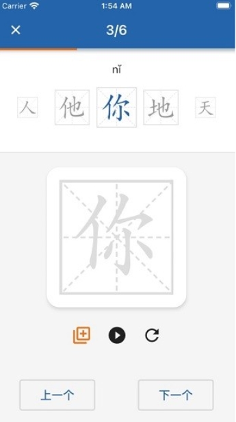 默默学汉字app截图2