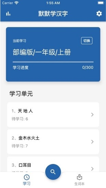 默默学汉字app截图3