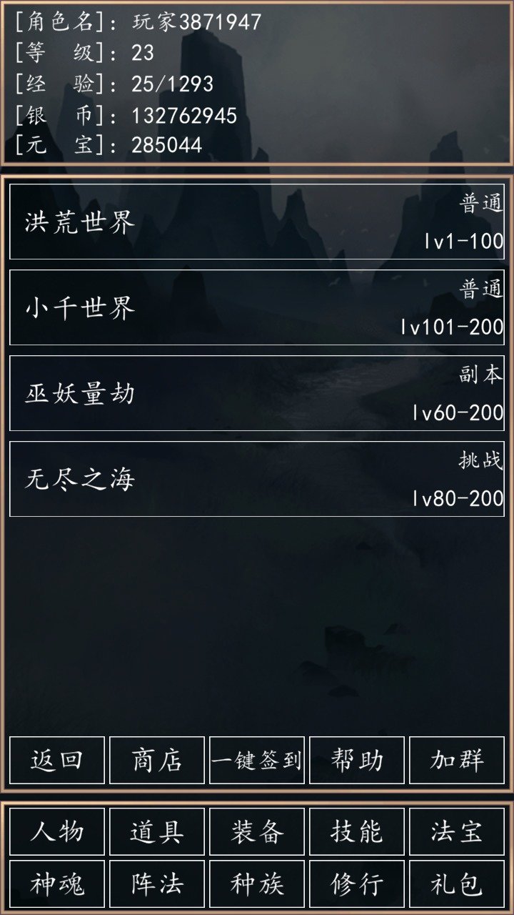 洪荒超级签到系统截图2