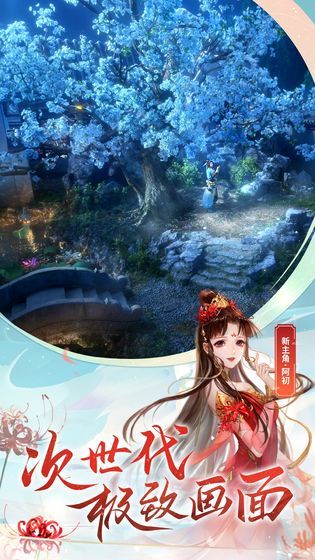 新倩女幽魂手游官方正版截图2