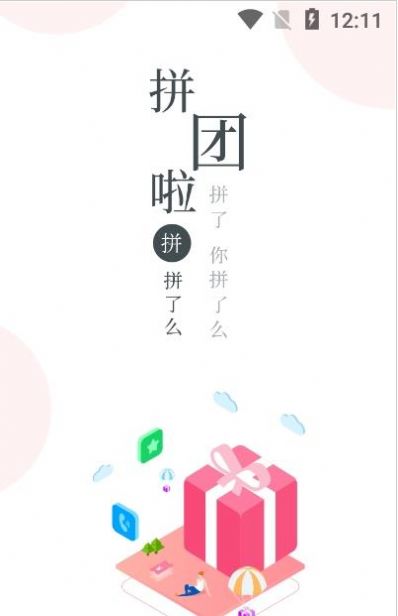 臻享拼最新版截图3