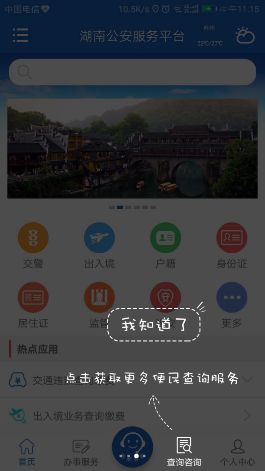 湖南公安服务平台app截图2