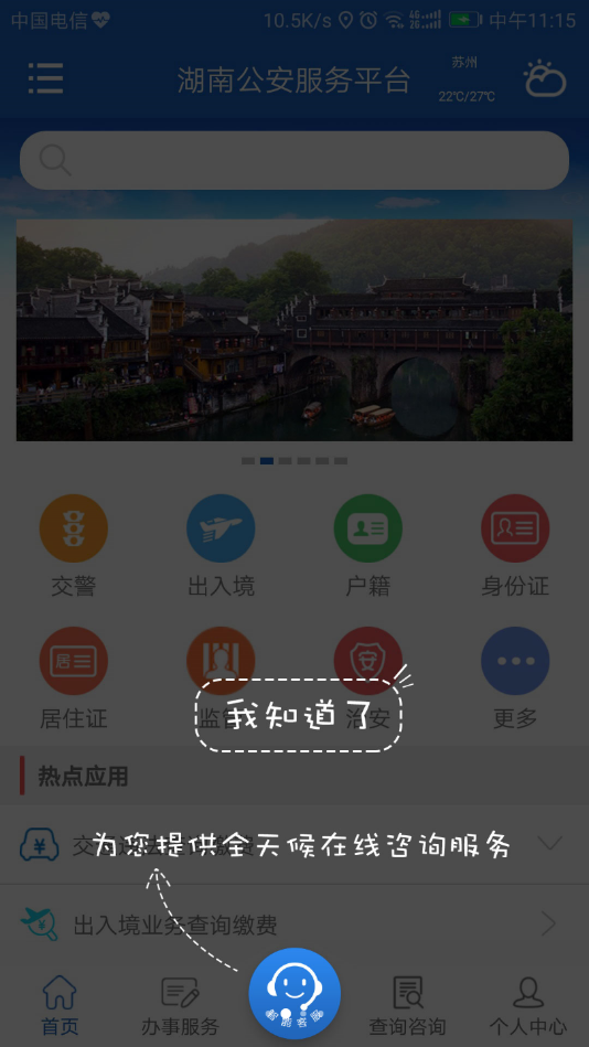 湖南公安服务平台app截图3