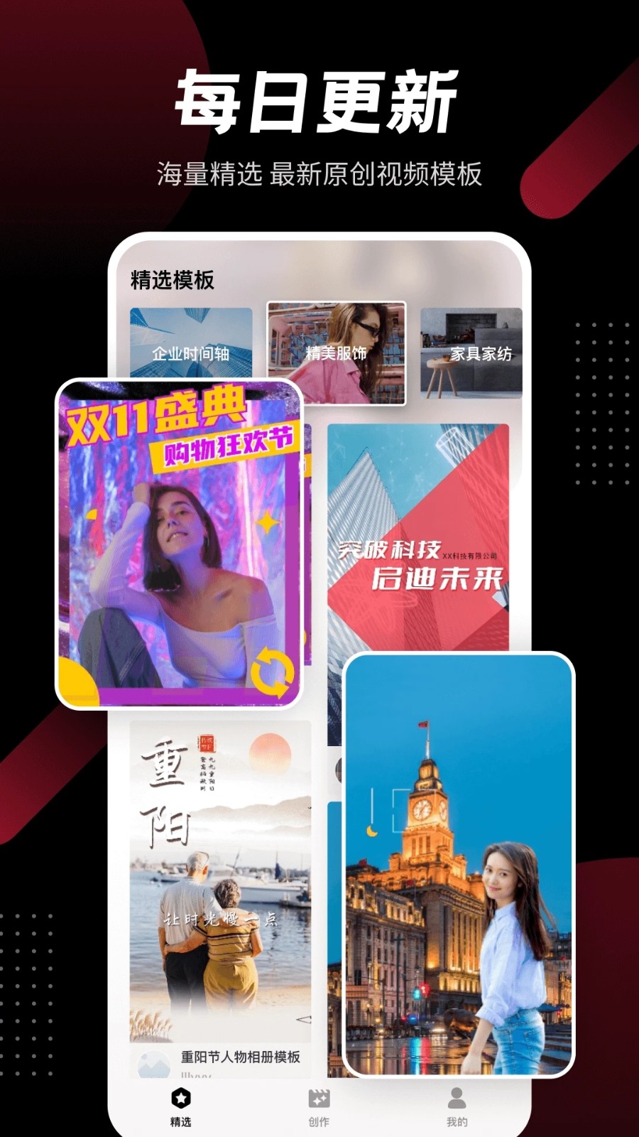 模板加app最新版截图3