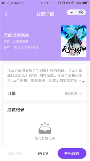 紫霞小说免费版截图3