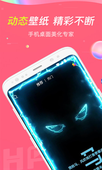 主题透明壁纸app截图2