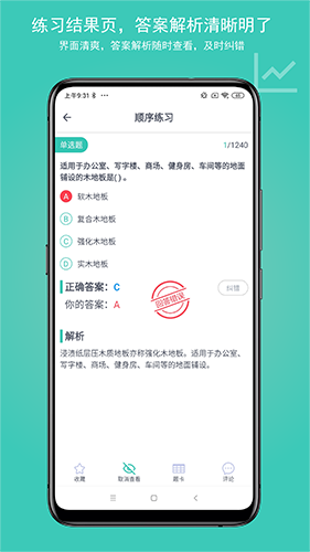 建考截图2