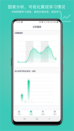 建考截图3