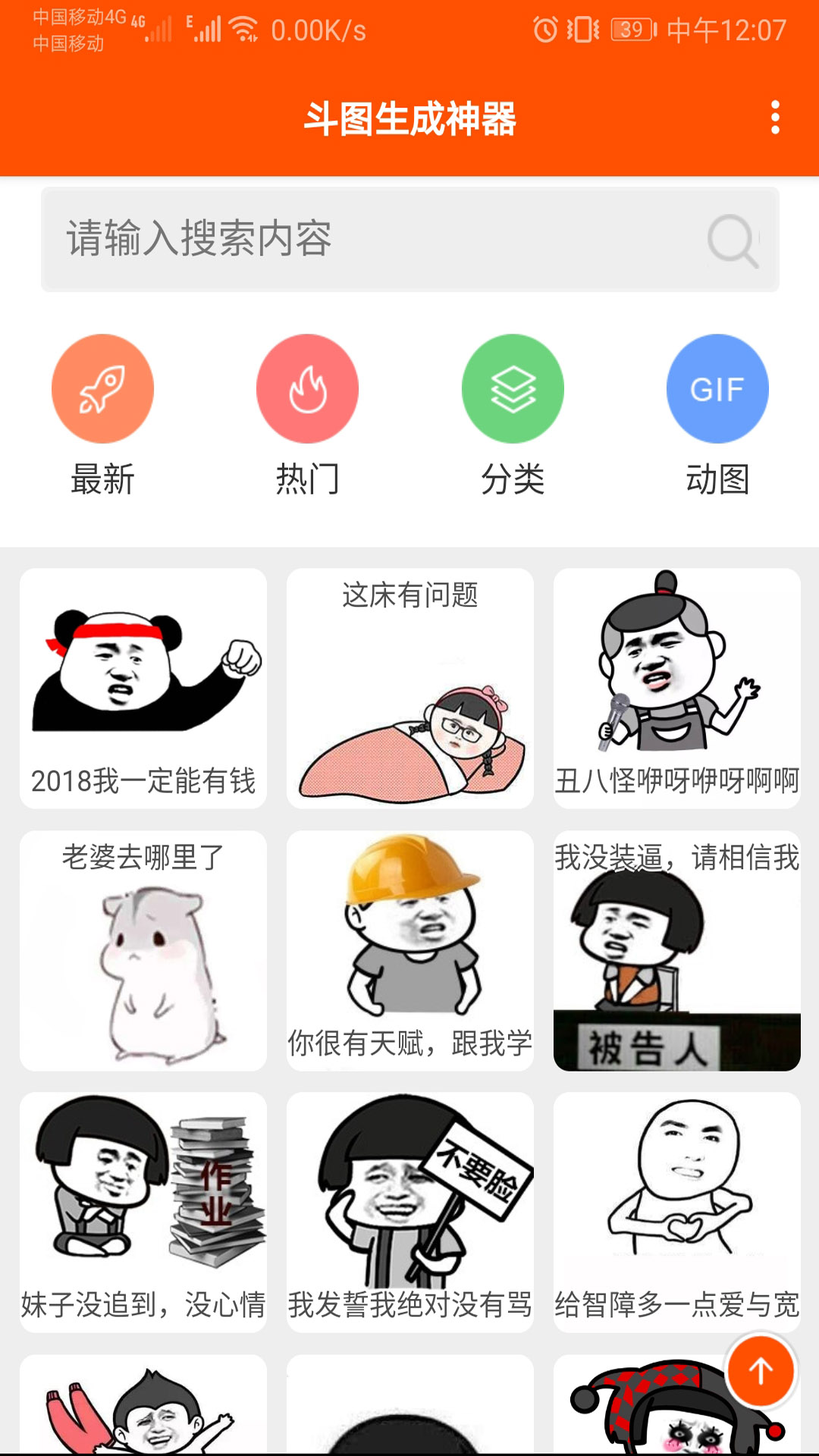 斗图生成神器app手机版截图2