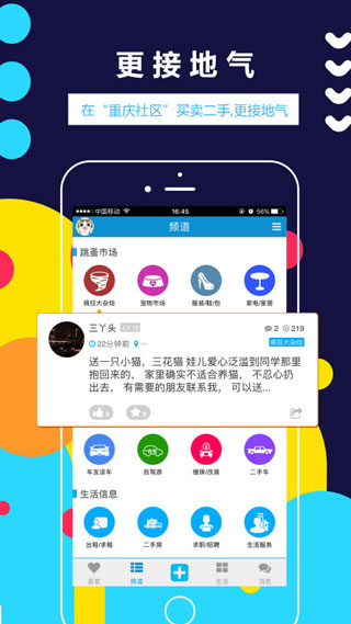 重庆社区app