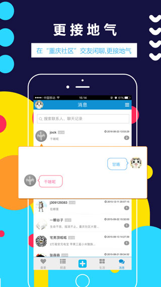 重庆社区app截图2