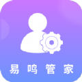 易鸣管家最新版