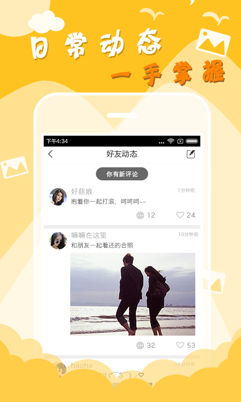 友趣app