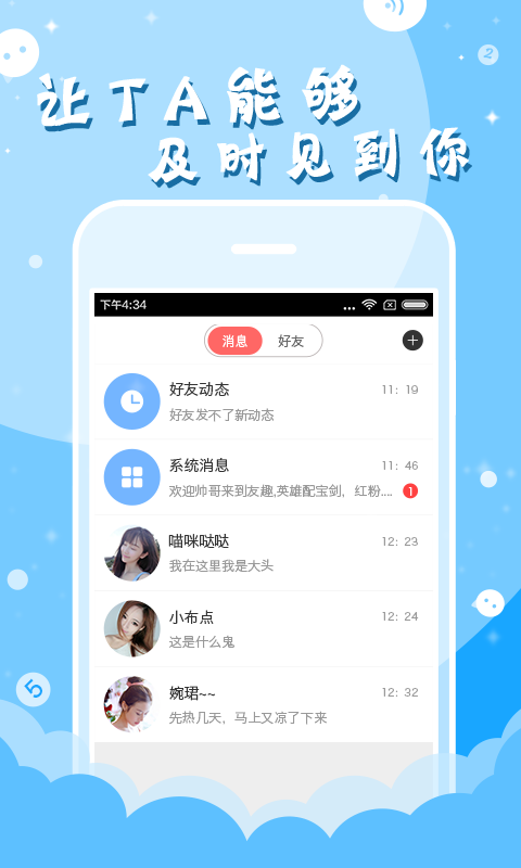 友趣app截图2