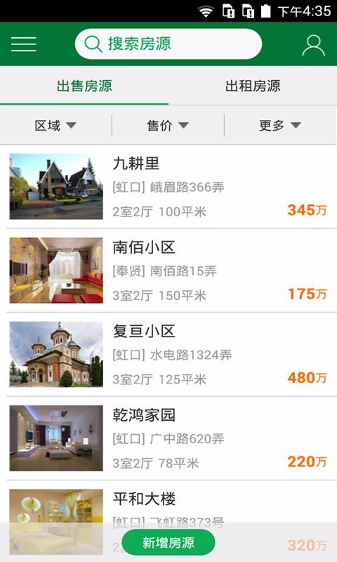 房管家安卓版截图3