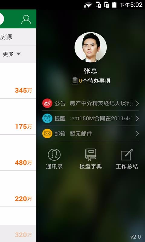 房管家安卓版截图2