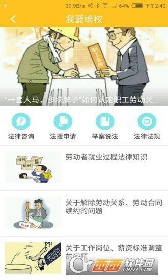 广州工会app安卓版截图2