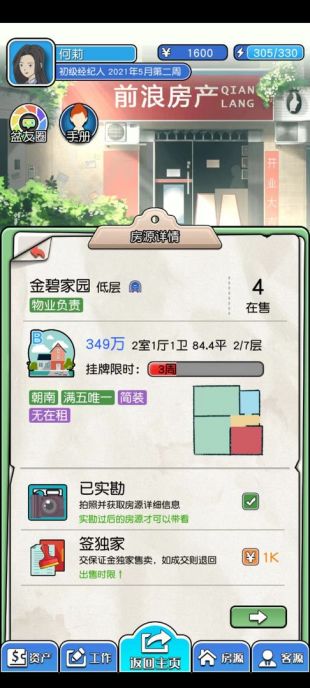 您好买房嘛免广告截图2