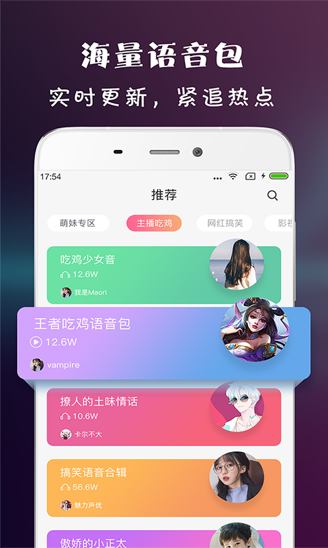 虎虎语音包手机版截图2