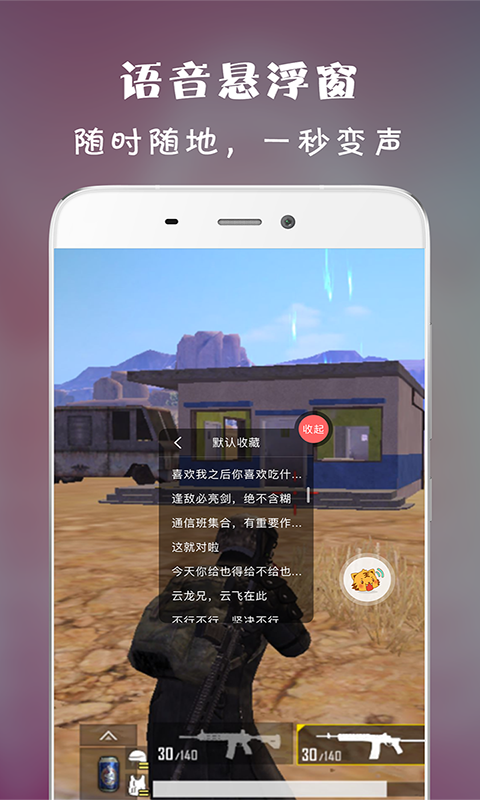 虎虎语音包手机版截图3