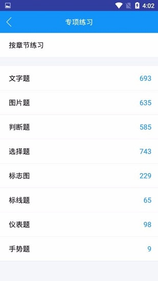 小白学驾照手机版截图3