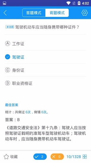 小白学驾照手机版截图2