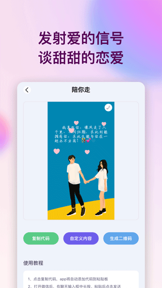 表白代码app截图2