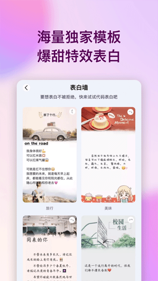 表白代码app截图3