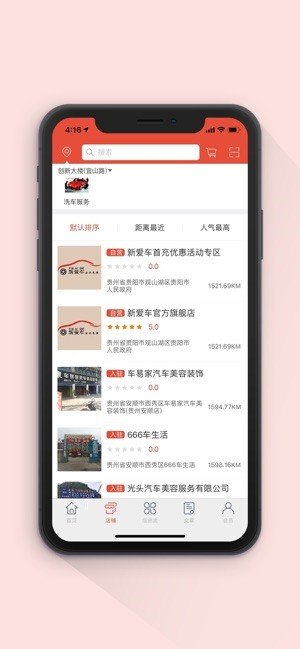 新爱车截图2