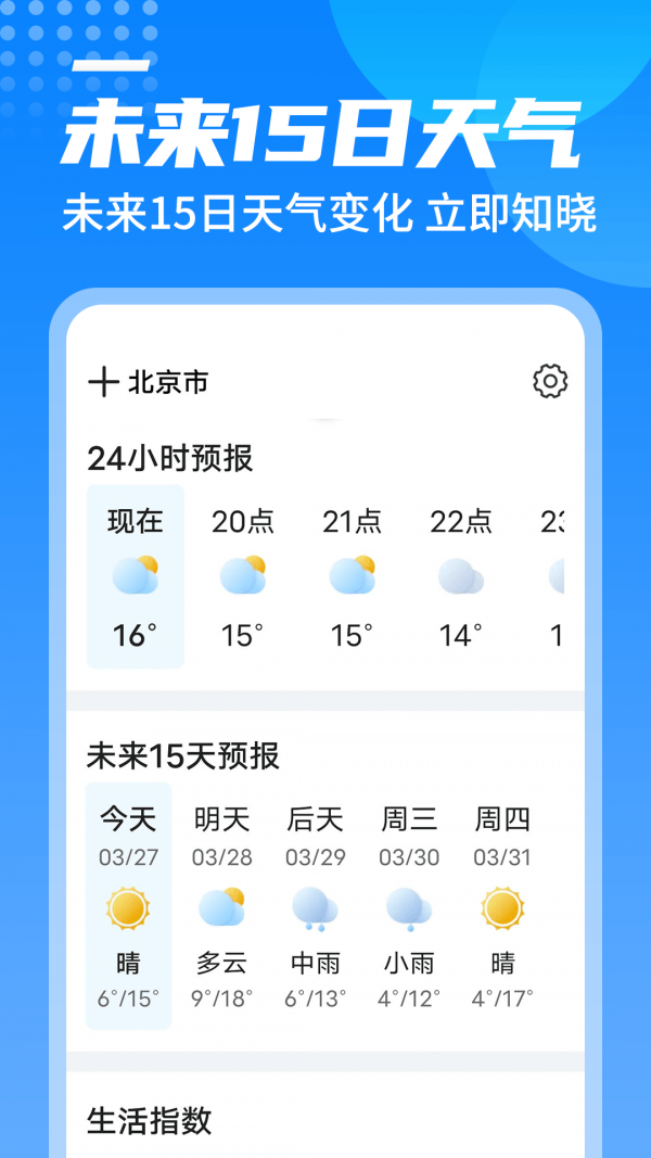 源西瓜天气截图2