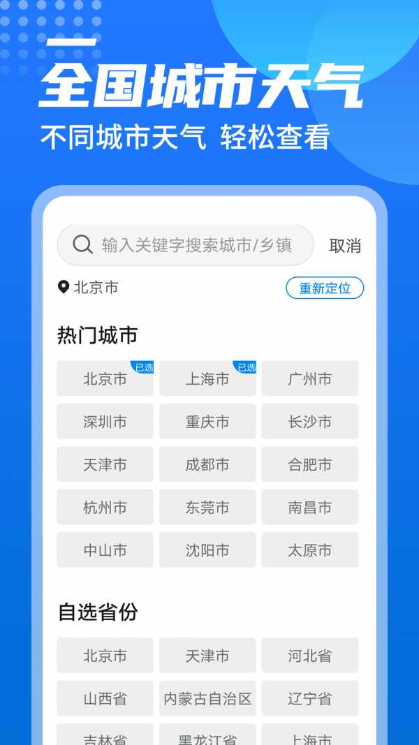源西瓜天气截图3