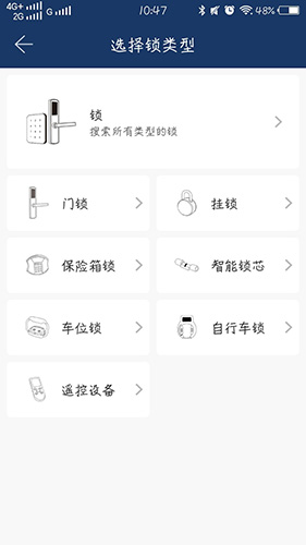 欧比特智能锁app截图2