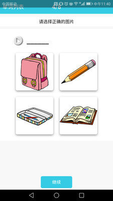 小学英语单词通截图3