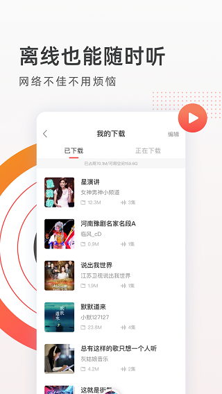 FM免费收音机app手机版截图3