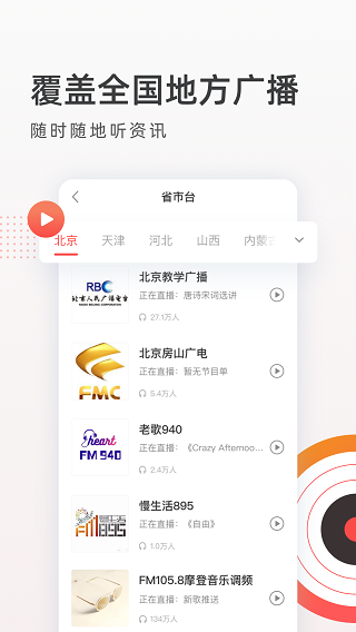 FM免费收音机app手机版截图2