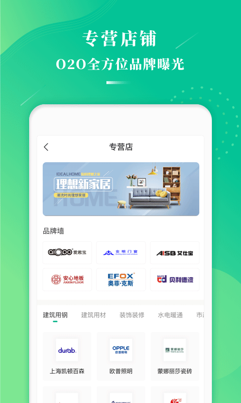 万郡易采ios版截图3