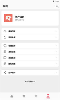 枫叶追剧官方版截图2