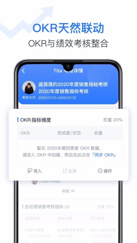 Tita绩效宝app免费版截图2