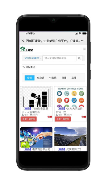 百都汇课堂app截图2