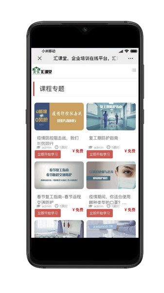 百都汇课堂app截图3