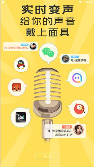 语聊音频变声器截图3