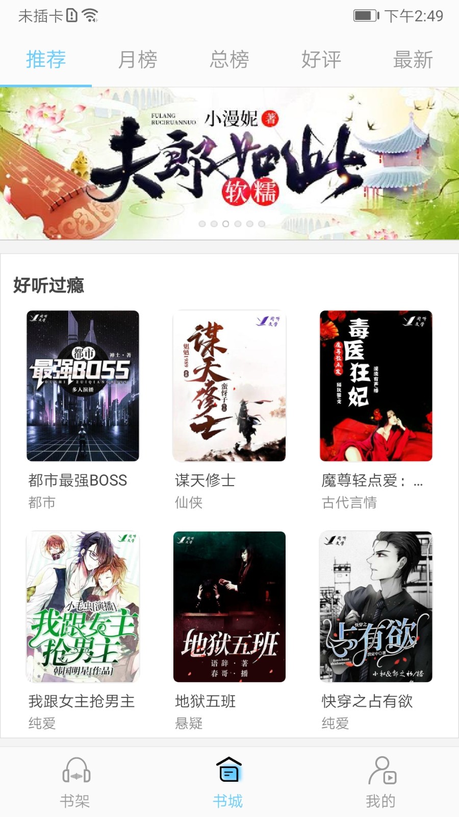 听有声小说软件截图2