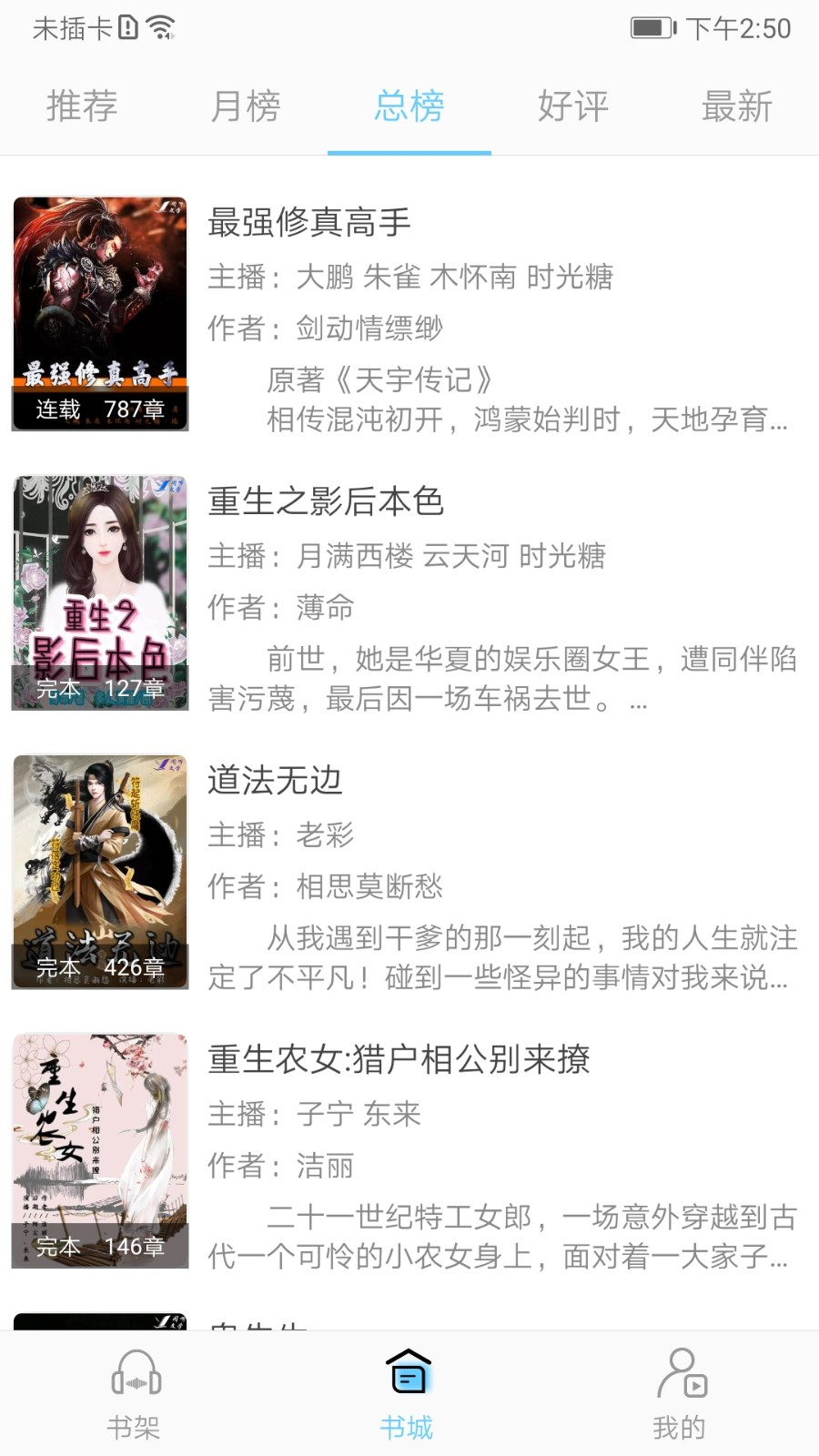 听有声小说软件截图3