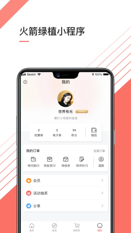 火箭绿植截图3