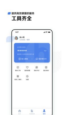 小荷医生app截图3