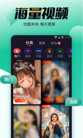 幸福来电秀截图3