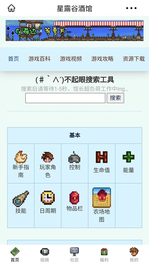 星露谷酒馆app截图2