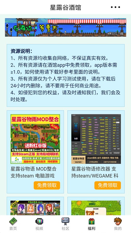 星露谷酒馆app截图3