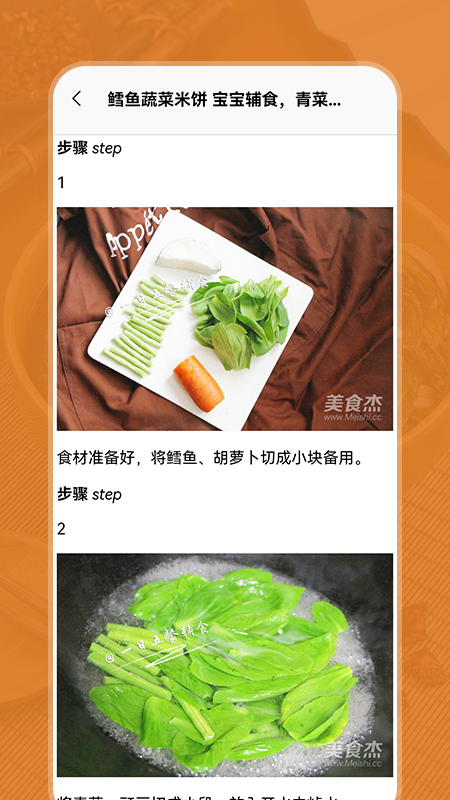 小二菜谱截图3
